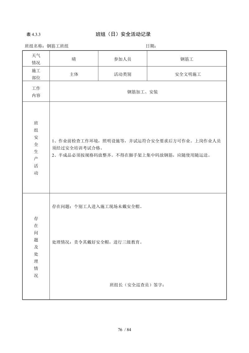 钢筋工班组管理新趋势:如何在繁忙建筑市场中脱颖而出